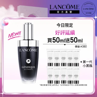 【蘭蔻】官方直營 超極限肌因賦活露50ml(LANCOME/買一送一/小黑瓶PRO/全新升級/精華/抗老/修護/雙11)