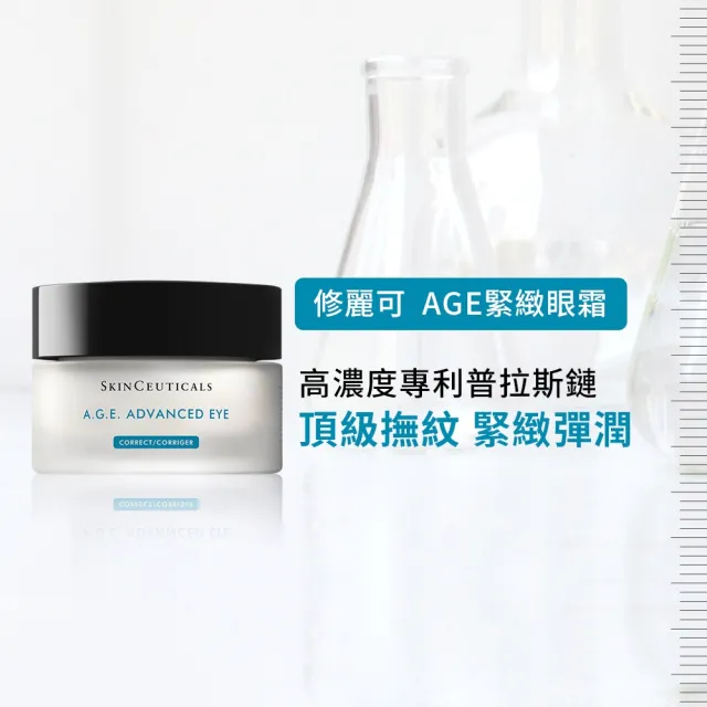 【Skin Ceuticals 修麗可】極致撫紋雙星★AGE普拉斯鏈彈潤緊緻眼霜 15ml+AGE普拉斯鏈活膚緊緻霜 48ml
