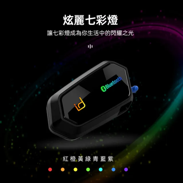 【id221】MOTO A2 Pro 機車安全帽藍牙耳機組-黑色/藍色/粉色/紫色(繽紛多彩燈光/對講/防水/降噪)
