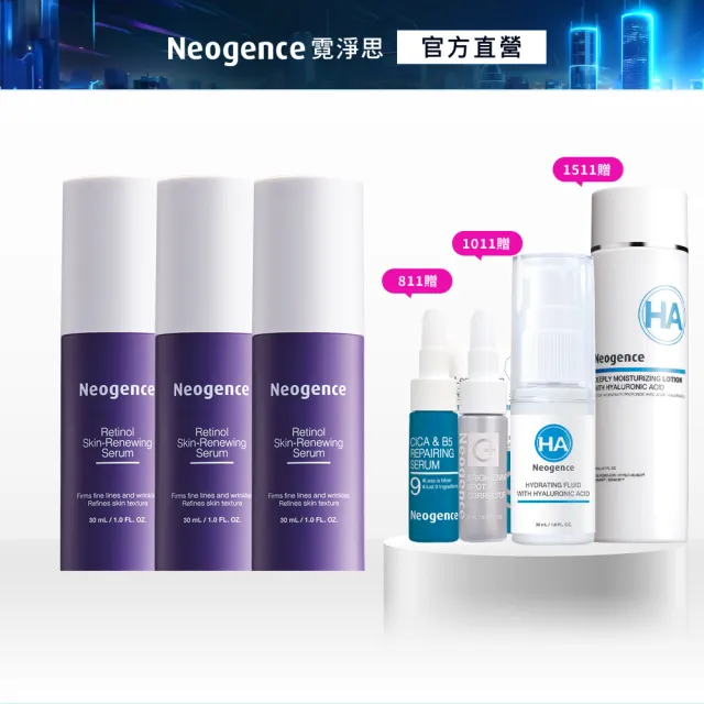 【Neogence 霓淨思】1.8%超效逆時A醇精華30ml-3入