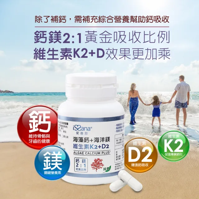 【愛善那】高單位英國愛爾蘭專利海藻鈣+鎂+K2+D2 純素膠囊30顆(兒童鈣.孕婦鈣)