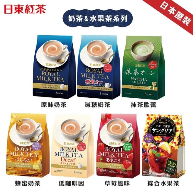【日東紅茶】經典皇家奶茶/減糖皇家奶茶/草莓奶茶/抹茶歐蕾/低咖啡因奶茶/蜂蜜奶茶/綜合水果風味茶(3袋組)