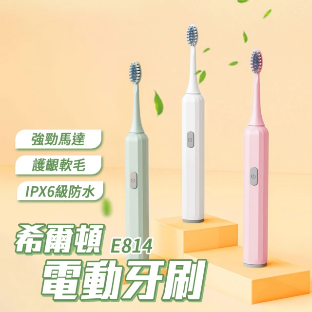 希爾頓電動牙刷 3入組 便攜式 IPX6防水 軟毛刷 減少牙菌斑 自動電動牙刷 超聲波牙刷 成人電動牙刷