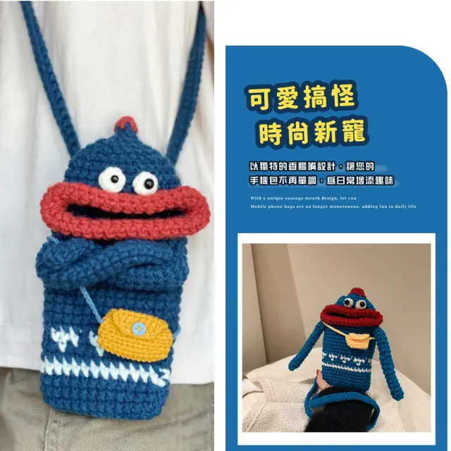 【大嘴通吃】韓版搞怪香腸嘴手機包(外出 手機袋 斜挎包 斜背包 小廢包 零錢包 手提包 單肩