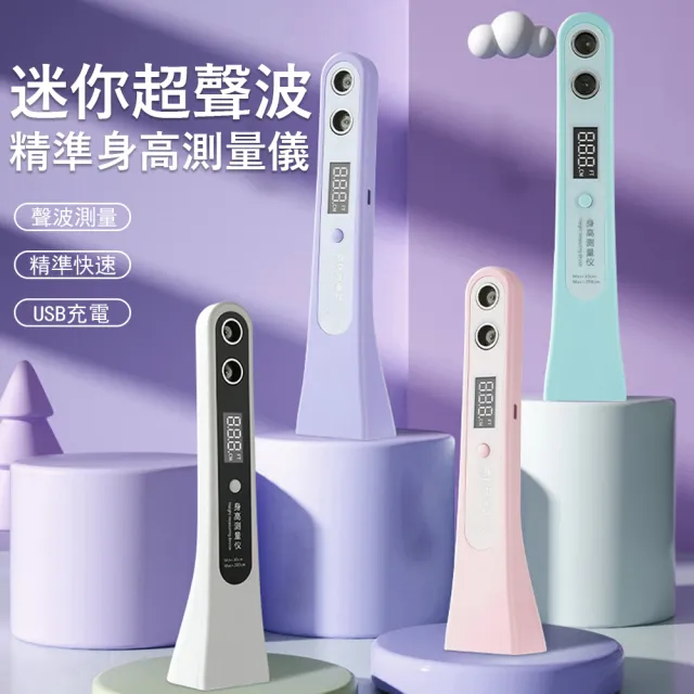 Kyhome】超聲波身高測量儀無線電子身高測量器(兒童量身高/成長記錄/LCD Kyhome】超聲波身高測量儀無線電子身高測量器(兒童量身高/成長記錄/LCD