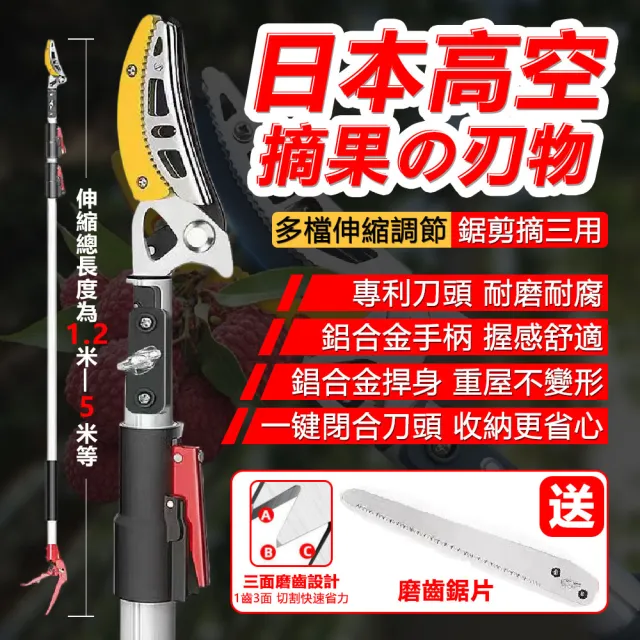 【AMITOF】E款三節2-5米 伸縮高枝剪 高空摘果器(高空採摘 水果採摘 摘果器 伸縮摘果器)