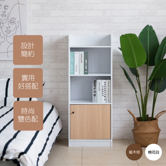 橙家居·家具 /預購/挪威系列0.55米書櫃B款 NW-A3