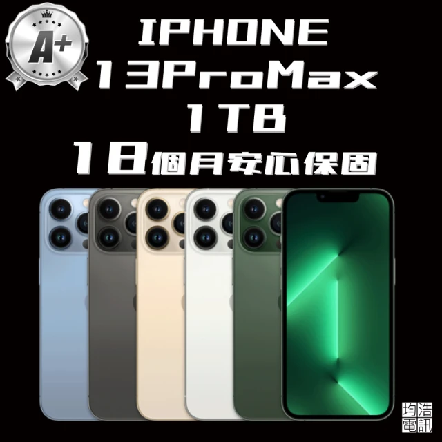 Apple A+級福利品 iPhone 13 Pro Max(1TB/6.7吋)