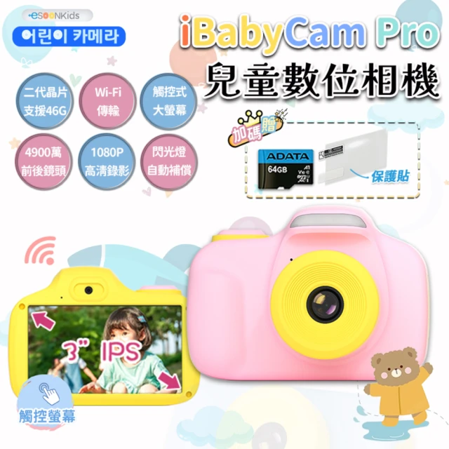 esoon ESOONKIDS 兒童相機 4900萬像素 4900萬畫素 WiFi 雙鏡頭 3吋觸控螢幕(寶貝粉/組合/生日禮物)