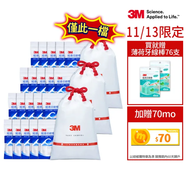 【3M】雙11限定細滑牙線棒散裝超值分享包 1500支(加贈薄荷牙線棒76支)