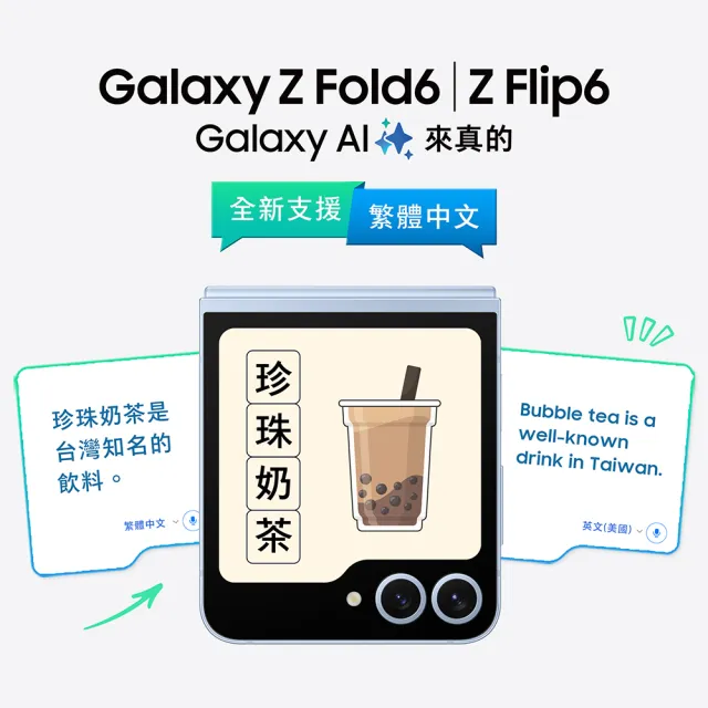 【Samsung 三星】Galaxy Z Flip6 5G 6.7吋(12G/256G/高通驍龍8 Gen3/5000萬鏡頭畫素/AI手機)