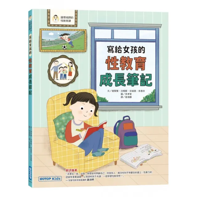 寫給女孩的性教育成長筆記