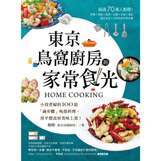 【momoBOOK】一鍋搞定！365天氣炸鍋料理 ：從三餐、