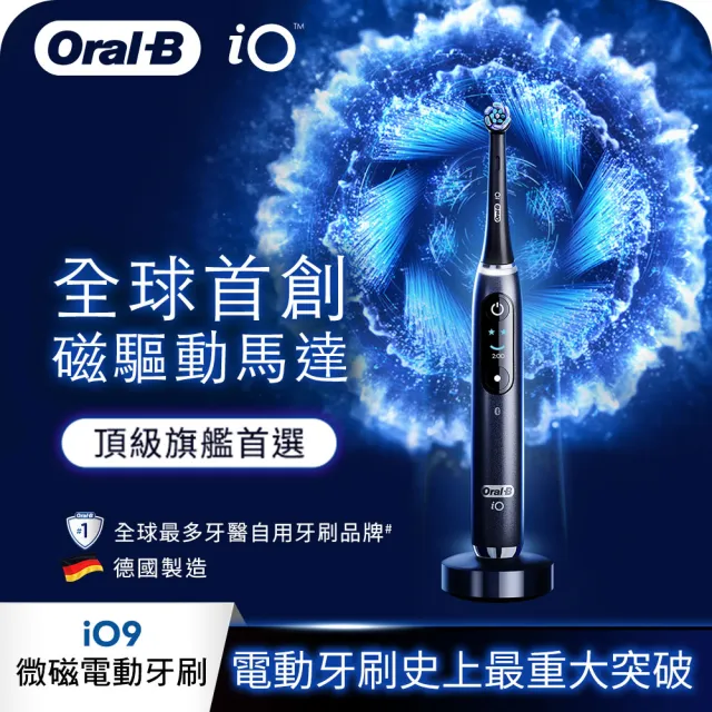 【德國百靈Oral-B-】iO9微磁電動牙刷-雙入組(黑色)