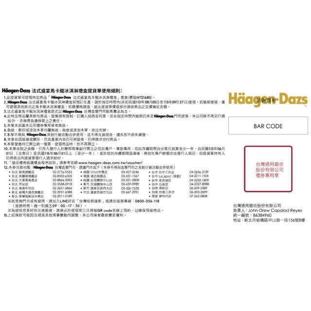 【Haagen-Dazs 哈根達斯】法式盛宴馬卡龍冰淇淋禮盒提貨單*1(送禮首選禮盒)