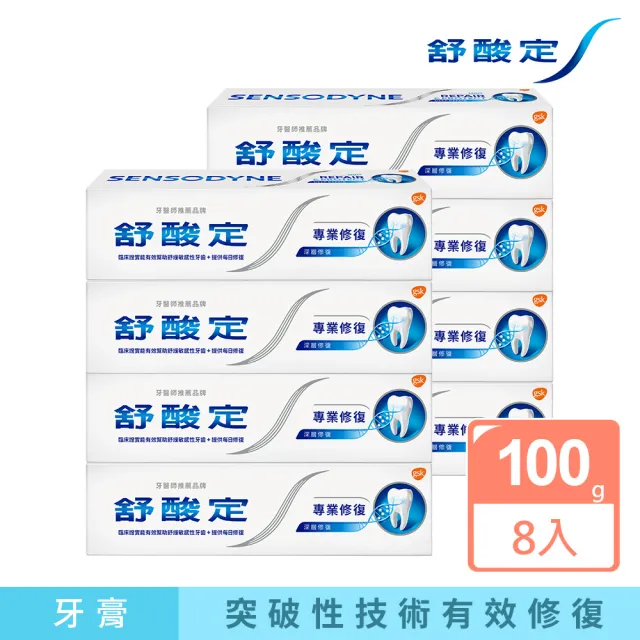 【SENSODYNE 舒酸定】進階護理 專業修復抗敏牙膏100gX8入(原味/亮白配方/沁涼薄荷)