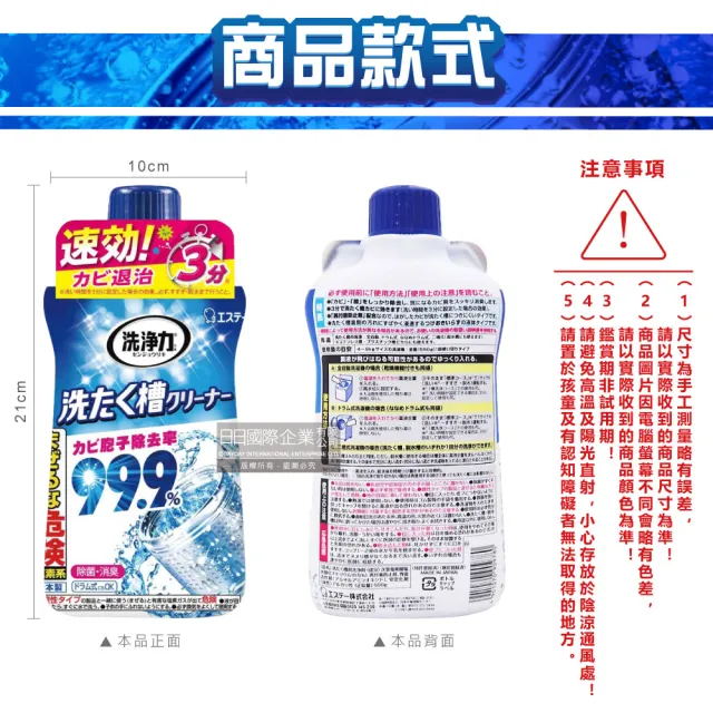 【日本ST雞仔牌】洗淨力速效約3分鐘去污除霉消臭洗衣槽清潔劑550g/瓶(直立滾筒槽洗衣機免浸泡防霉洗淨液)