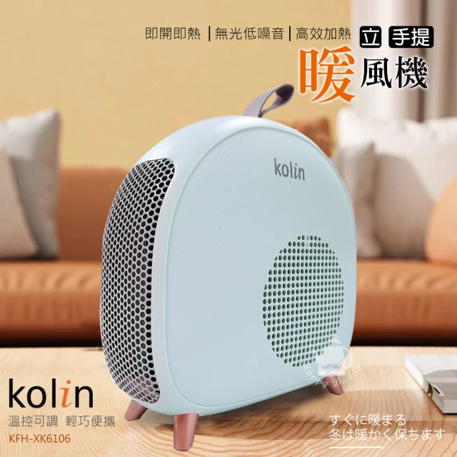 Kolin 歌林 即熱式低噪音電暖器/暖風機 KFH-XK6106