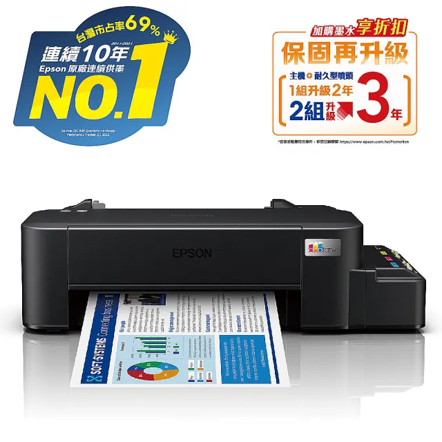 【EPSON】L121 超值單功能連續供墨印表機