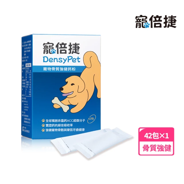 寵倍捷DensyPet 寵物骨質強健鈣粉(犬用骨骼保健/維護骨骼與牙齒健康/全球獨創非晶鈣ACC絕佳吸收率)