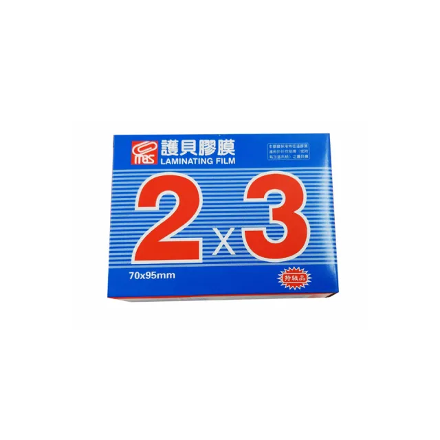 【MBS 萬事捷】亮面 護貝膠膜 2X3”200張/盒 1319