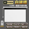 【AIR YW】電動幕佈 自動升降4K高清幕布(遙控款/100吋/高清電動布幕/投影幕布/升降幕布)