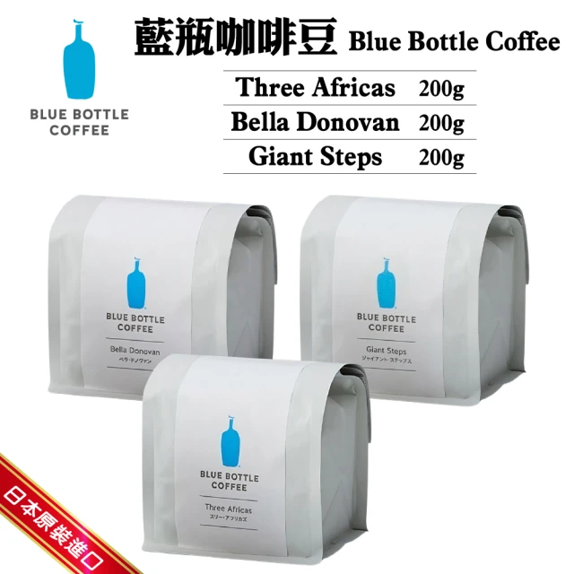 日本藍瓶 Blue Bottle Coffee 咖啡豆 200g/包 (Three Africas/Bella Donovan/Giant Steps) 藍瓶子咖啡