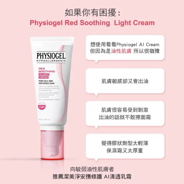 【PHYSIOGEL潔美淨 官方直營】層脂質安撫修護AI清透乳霜50ml_3入(抗敏保濕修護 / 異位性皮膚炎適用)