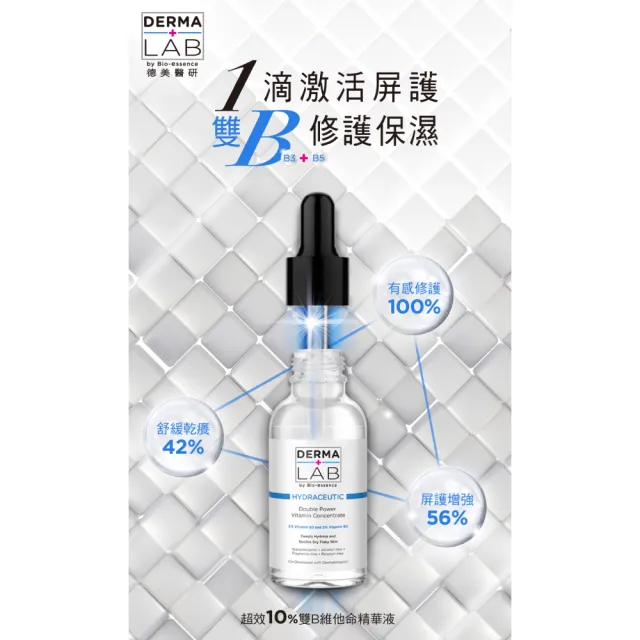 【DermaLab 德美醫研】超效10%雙B維他命精華液30ml(3入組)