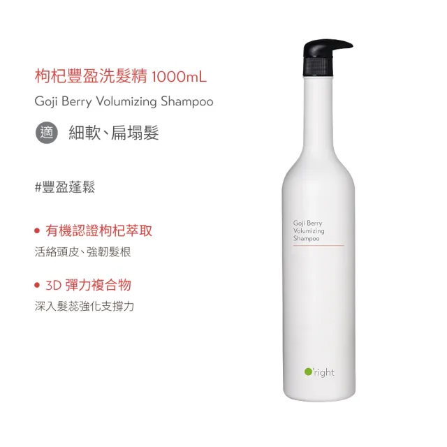 【O’right 歐萊德】全系列洗髮精1000ml+400ml(大+小 雙11超值組)