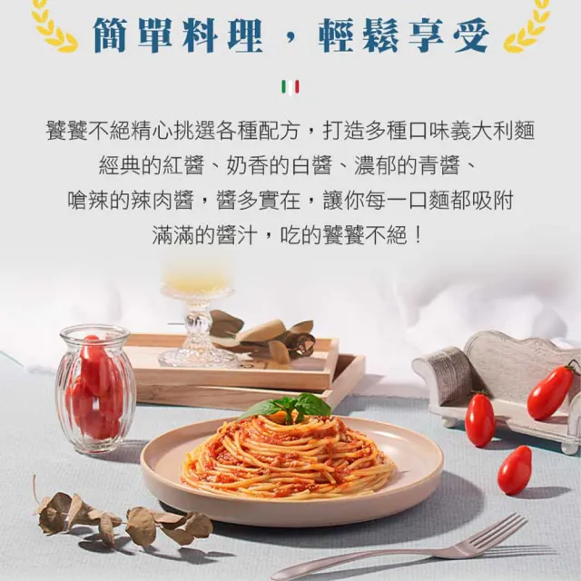 【愛上美味】義大利麵/濃湯8包組(白醬培根/番茄肉醬/青醬雞肉/辣肉醬)