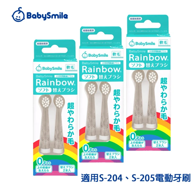 BabySmile 軟毛刷頭替換組 2只/組 x3(適用0歲以上及S-204 S-205 S-206兒童電動牙刷機款)