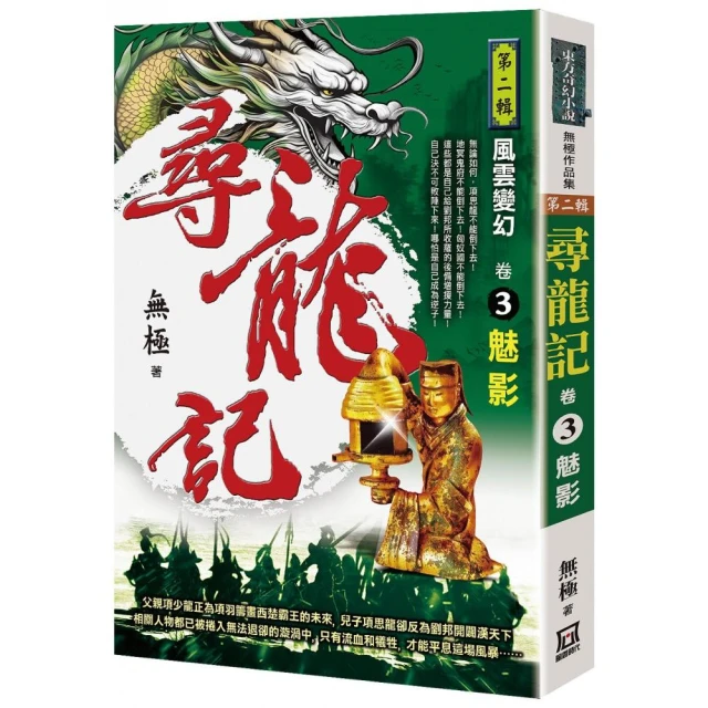 尋龍記Ⅱ風雲變幻（卷３）魅影