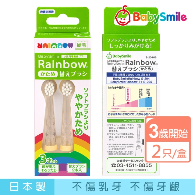 BabySmile 硬毛刷頭替換組 2只/組 x3組(適用3歲以上及S-204 S-205 S-206兒童電動牙刷機款)