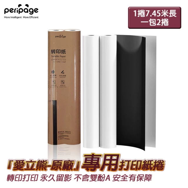 PeriPage 愛立熊 紙捲 轉印紙 A4感熱打印紙 多年留影 錯題打印(感熱紙/錯題紙/標籤紙/熱感應紙/A4紙)