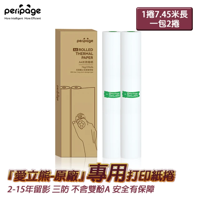 PeriPage 愛立熊 紙捲 長效型 A4感熱打印紙 多年留影 錯題打印(感熱紙/錯題紙/標籤紙/熱感應紙/A4紙)