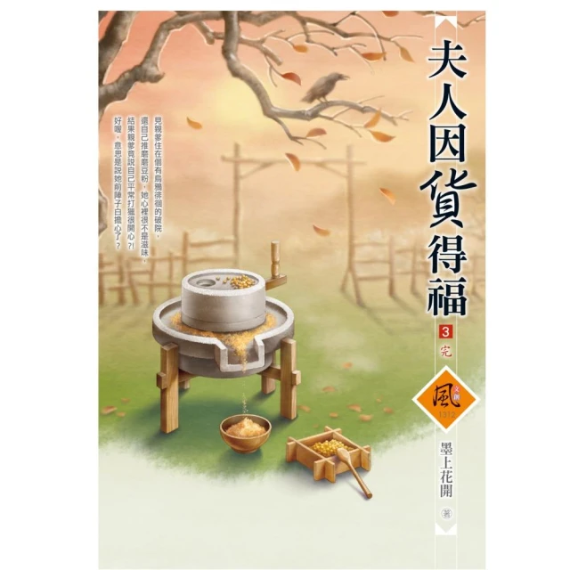 夫人因貨得福 （3）（完）