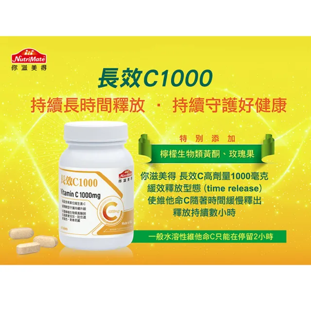 【Nutrimate 你滋美得】美國製長效維他命C1000+玫瑰果實6入組(共360顆)