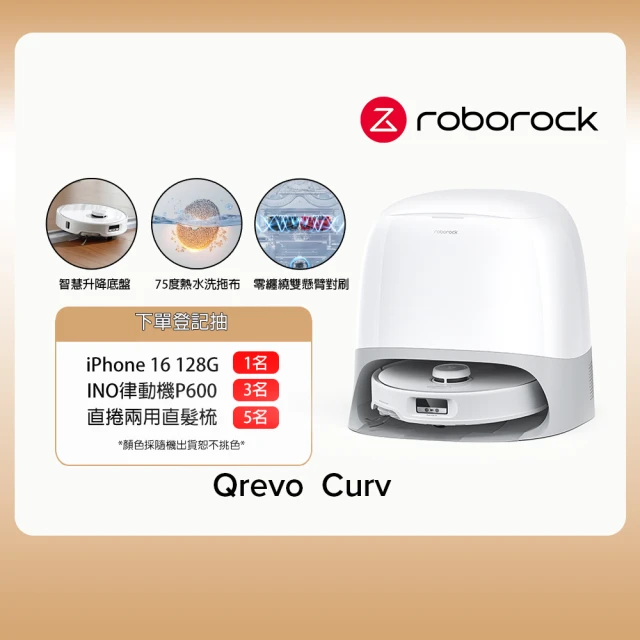 Roborock 石頭科技 Qrevo Curv白騎士掃地機器人(18500PA颶風吸力/底盤升降/零纏繞/75度熱水洗/45度烘乾)