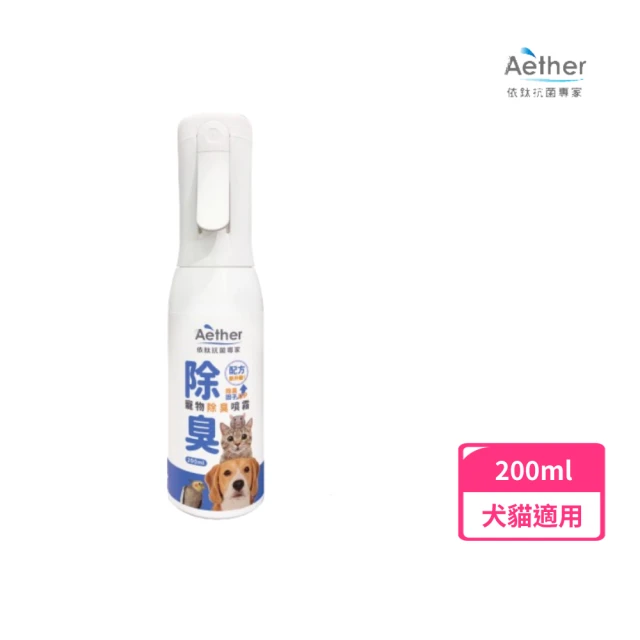 Aether 依鈦抗菌專家 ☆寵物除臭噴霧 200ml(除臭 清潔 肌膚免疫力)