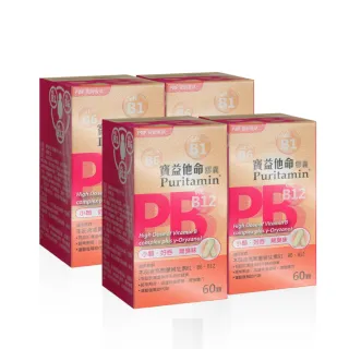 【寶齡富錦 PBF】寶益他命B群 B12+B6+B1 X4入組(共240顆)