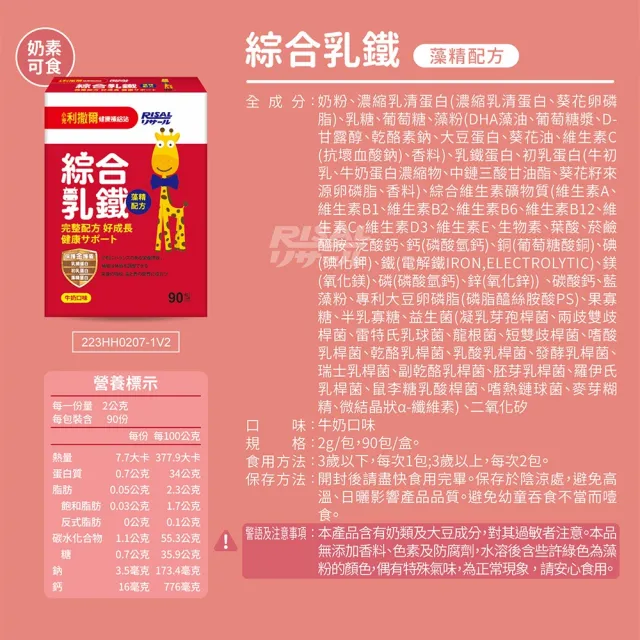 【小兒利撒爾】綜合乳鐵藻精蛋白 90包/盒(新升級配方 乳鐵蛋白+初乳蛋白+藻精蛋白+DHA藻油)