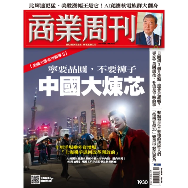 【momoBOOK】商業周刊1930期(電子雜誌)
