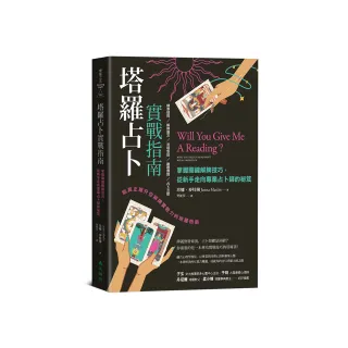 塔羅占卜實戰指南：掌握關鍵解牌技巧，從新手走向專業占卜師的祕笈