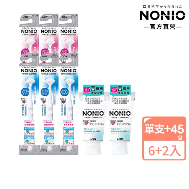 LION 獅王 NONIO終結口氣舌苔清潔棒6入 贈舌苔清潔凝膠2入組(舌苔棒x6+凝膠45gx2)