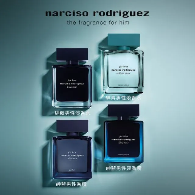 【官方直營 NARCISO 納西索】紳青淡香水 50ml