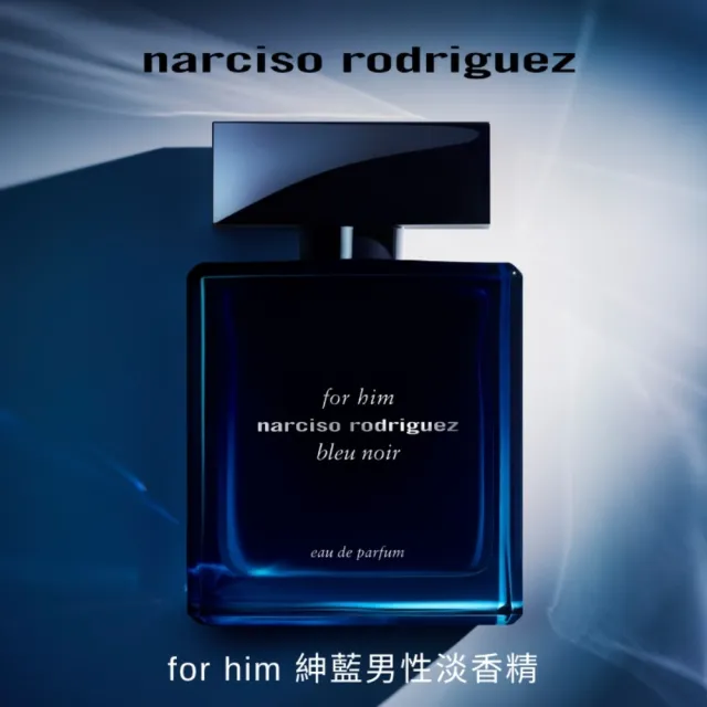 【官方直營 NARCISO 納西索】for him 紳藍男性淡香精 50ml