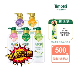 【Timotei 蒂沐蝶】日本植萃 洗髮精/護髮乳500g x3入(小姐不熙娣/女人我最大節目推薦)