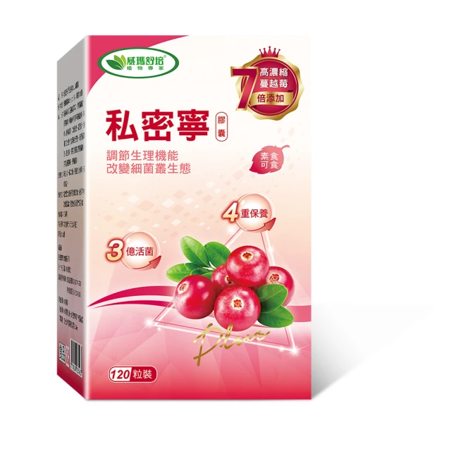 【威瑪舒培】私密寧PLUS素食膠囊_一入(共120顆_7倍專利蔓越莓.3億乳酸菌)