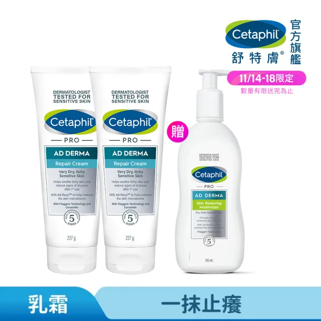 【Cetaphil 舒特膚】官方直營 AD益膚康修護舒敏乳霜 227g*2入(臉部身體乳霜/益膚保濕)